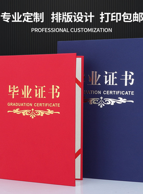 毕业封皮外壳定做上岗培训结业证书进修岗位荣誉证书蓝色a4结题烫金奖状聘书优秀家长录取入学通知书设计打印