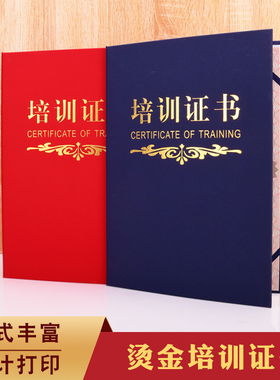 进修培训证书红色蓝色烫金结业证书制作外壳封皮珠光封面美甲纹绣定制定做A4A3荣誉荣耀聘书内芯内页批发打印