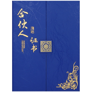 合伙人证书定做封皮股权证外壳定制做入股创始人股东a4蓝色荣誉证封面签约本合作协议邀请函会员学员证拜师帖