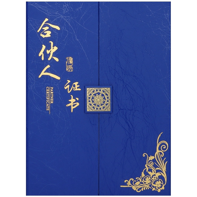 新企宝合伙人证书高档证书可定制