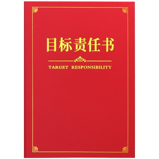 目标责任书A4A3责任状定制封面烫金logo定做外壳封皮套军令状任务书证书感谢状协议书保证书可打印送内芯包邮