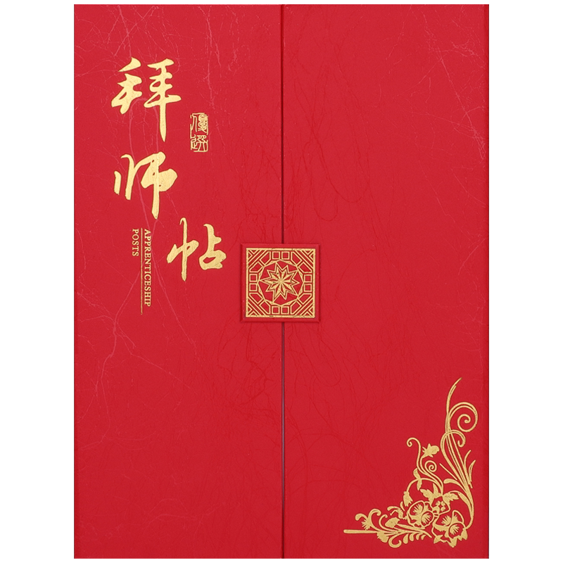 拜师帖外壳订制创意三折师徒帖定做a4收徒弟回徒贴结对奏折本封面邀请函合伙人股权证荣誉证书聘书签约本