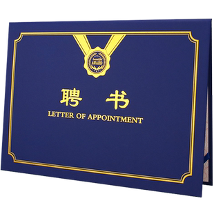 新款A4版横竖款聘书证书制作定做外壳定制设计封皮面聘用聘请聘任命书烫金荣誉结业进修培训证书打印包邮