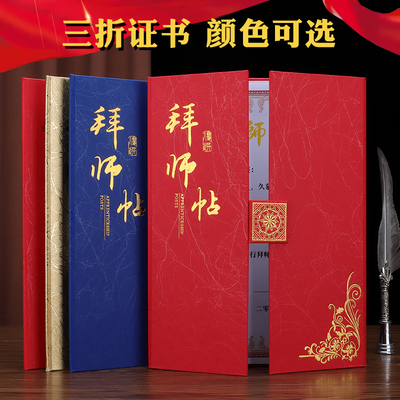 新企宝拜师回徒帖三折系列可打印