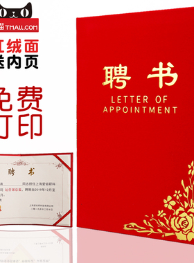 红绒面聘书证书内页打印珠光红色蓝色加厚烫金聘书制作外壳封皮聘书封面聘请聘任书任命书结业荣誉证书12ka4