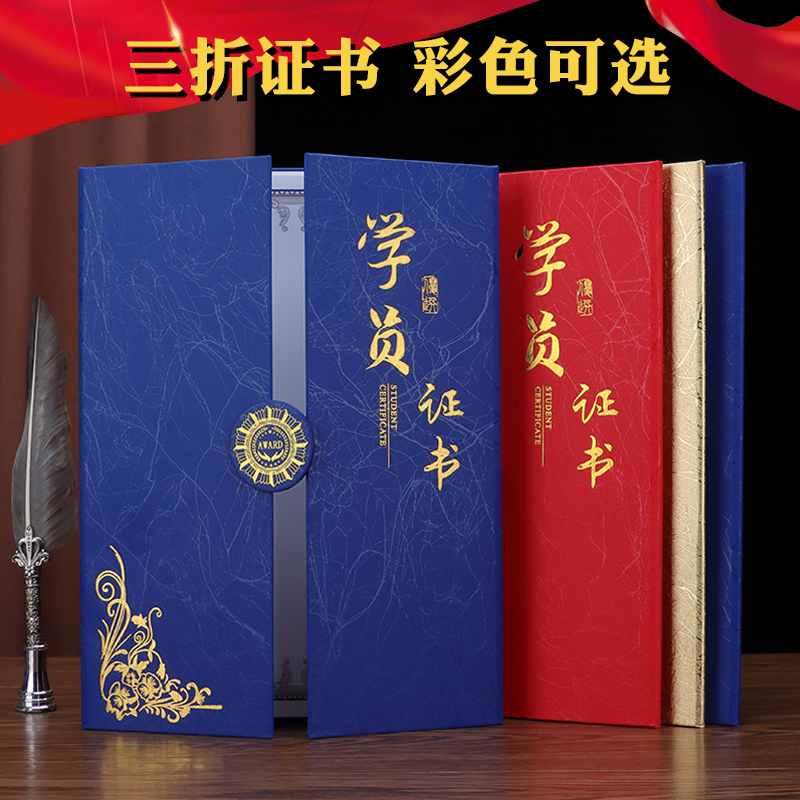 新企宝学员证书三折系列设计定制
