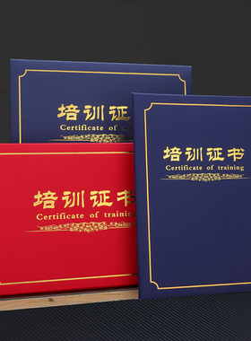 培训证书创意定制红蓝色烫金外壳a4硬本社员公司岗位培训合格荣誉结业证书封套奖状聘书定做logo可打印内芯页