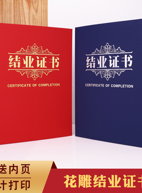 新款硬本磨砂款结业证书外壳封皮订做可打印制作荣誉红蓝色珠光A4A3封面定制logo进修培训毕业纹绣内芯页批发