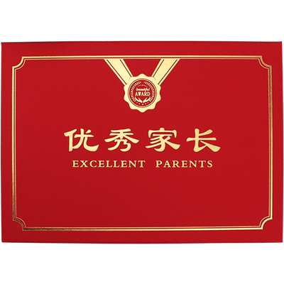 启恒优秀家长奖状证书可设计定制