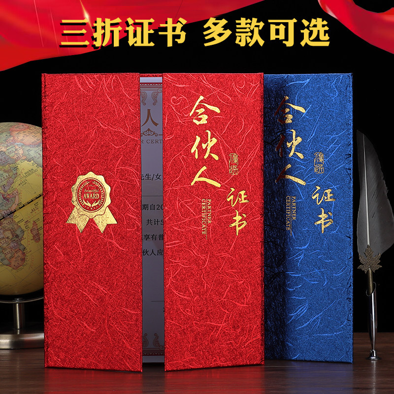 启恒A4三折合伙人证书创业股东合作协议分红原始股权分配外壳定制红蓝色烫金logo签约本封面封套内芯页可打印