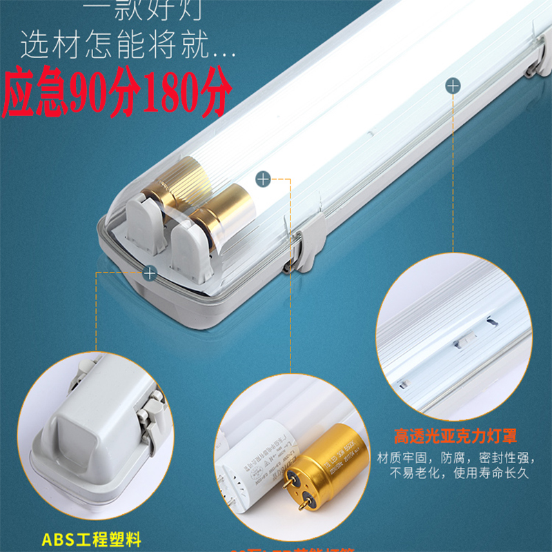 led三防日光灯双管消防应急灯防爆防水荧光灯支架蓄电池灯管全套