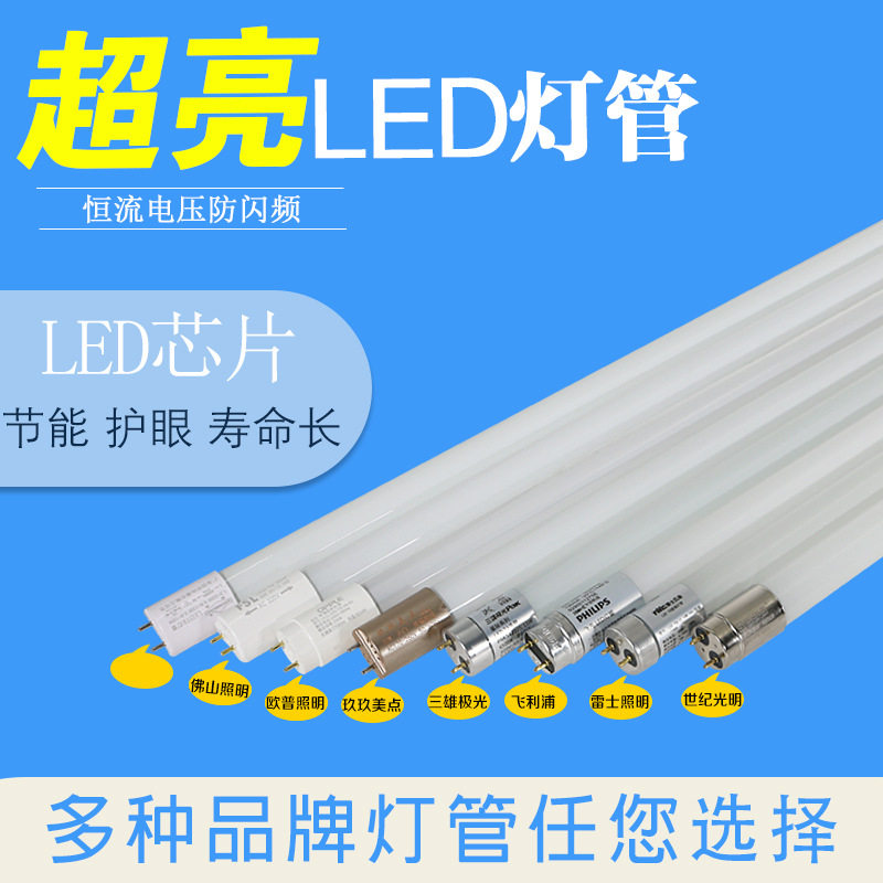 T8LED灯管1.2米支架超亮日光灯管图片