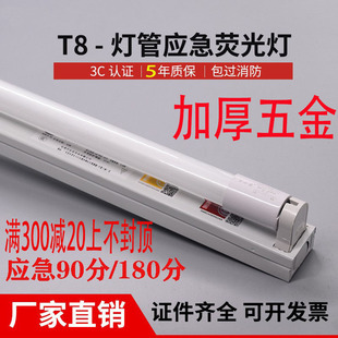 T8LED消防应急日光灯支架1.2米18W36W荧光灯蓄电池充电源装 置全套