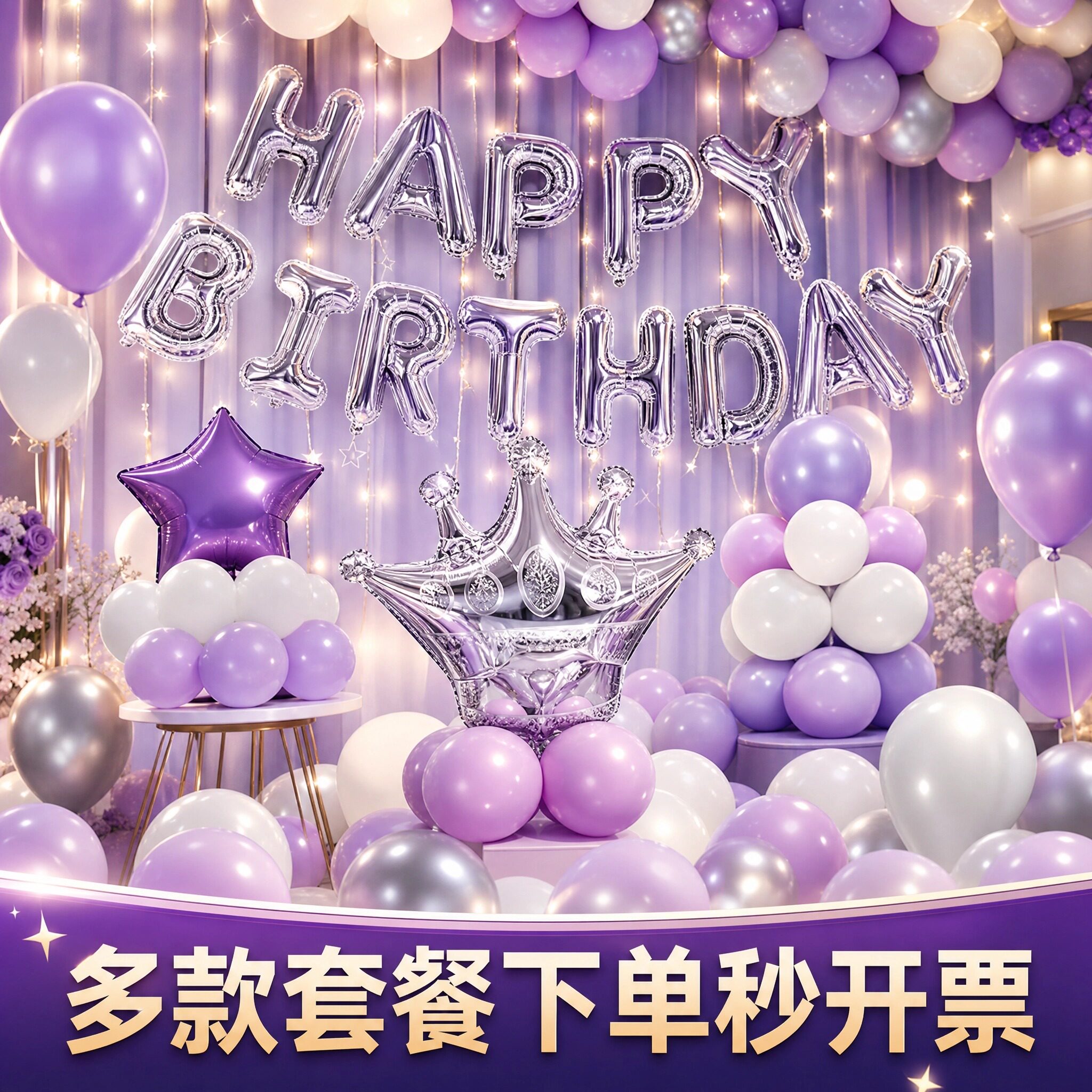 生日快乐铝膜气球场景饰品装扮布置批发装饰气球套装庆生气球套餐