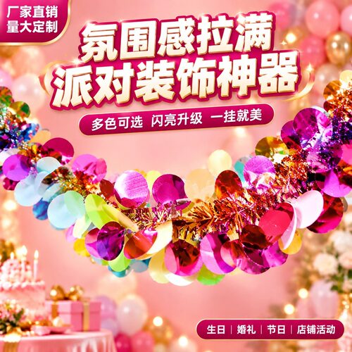 彩色拉花彩带彩条圣诞节装饰毛条