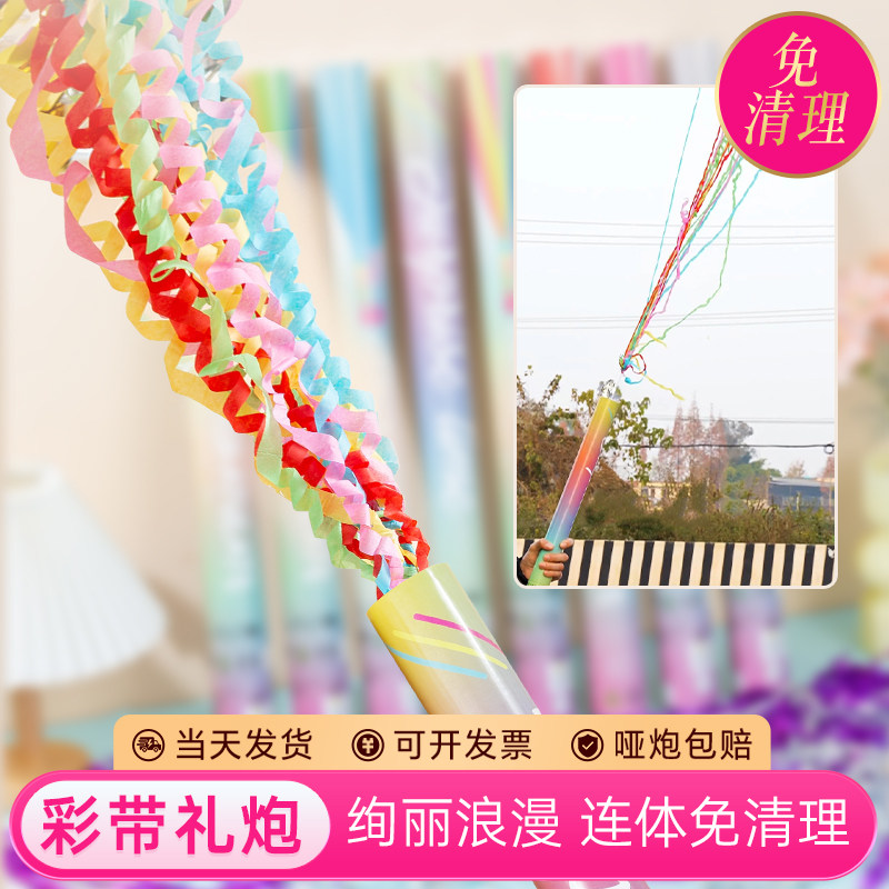 禧顺彩带礼花筒免打扫生日派对户外婚礼舞台表演元旦汇演手持礼炮图片
