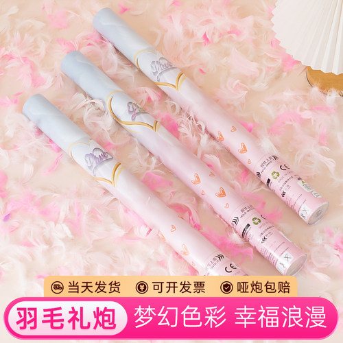 羽毛礼炮结婚礼花手持礼花筒