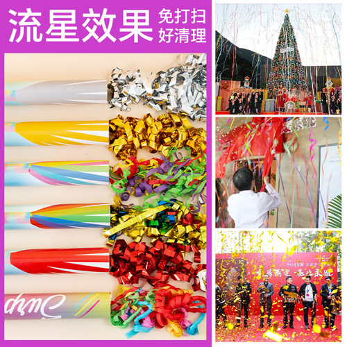 好清理彩带礼炮禧顺免打扫