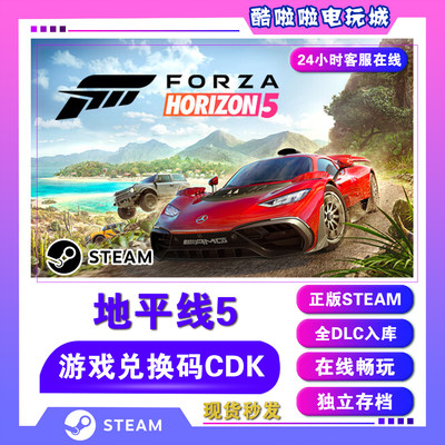 地平线5 Forza Horizon 5 正版CDK激活码入库 Steam平台游戏全dlc