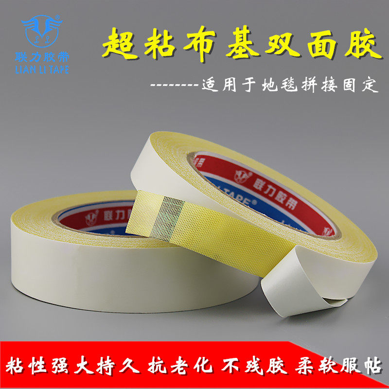 联力胶带强力黄胶布基双面胶地毯专用胶粘性持久黄色布基双面胶带 宽