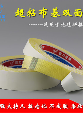 联力胶带强力黄胶布基双面胶地毯专用胶粘性持久黄色布基双面胶带 宽度任意*长20米