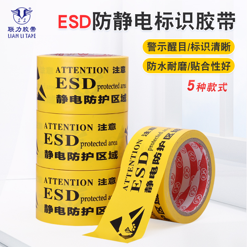 ESD中英文防静电标识胶带