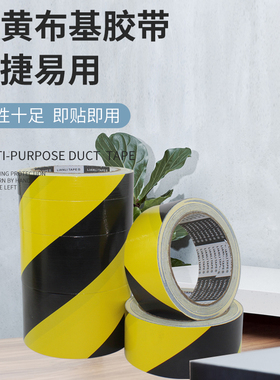 LIAN LI TAPE强力单面黑黄布基胶带高粘度防水耐磨不残胶地毯固定地面标识警示警戒DIY装饰布基胶 厚220U