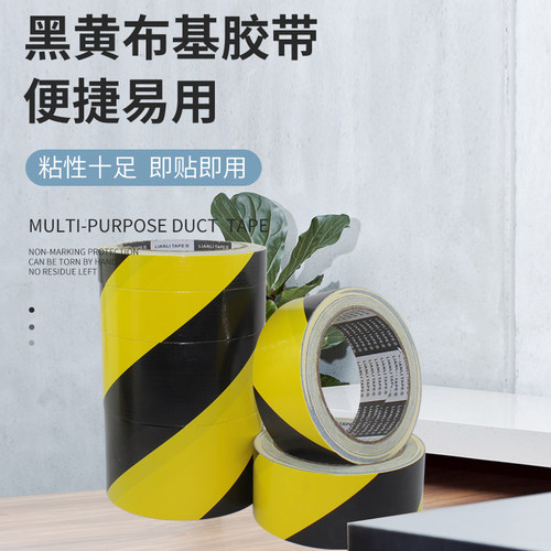 防水耐磨不残胶联力黑黄布基胶