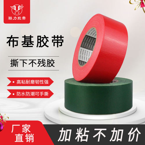 加粘型彩色布基胶带 透明胶体 220U