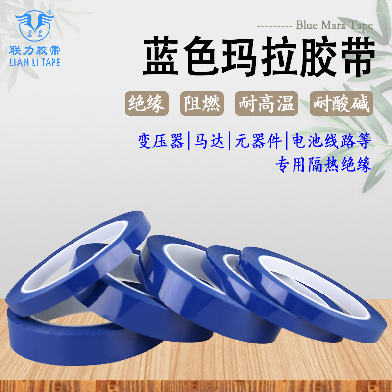 pet蓝色玛拉胶带 5s桌面定位划线警示胶带 变压器绝缘耐高温彩色胶带
