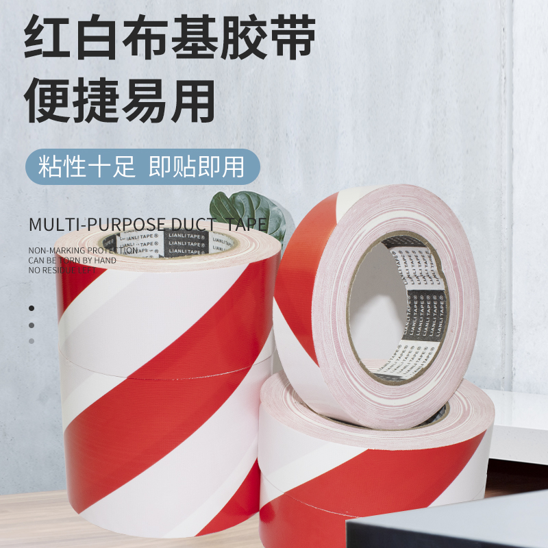 红白色单面布基胶带高粘耐磨无痕