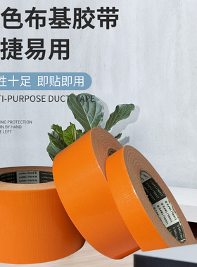 高粘性220U单面桔色布基胶带地毯拼接固定地面标识装饰地面保护膜专用防水耐磨抗老化单面橘色胶带