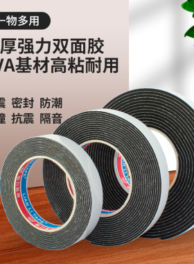 联力厚2MM 黑色EVA海绵单面胶带防震泡沫密封胶条汽车泡沫垫条隔音缓冲防撞泡棉双面胶带