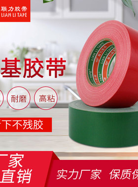 单面布基胶带彩色强力高粘DIY地毯封边红、绿色胶带地板防水无胶印耐磨抗老化地毯专用胶带 240U