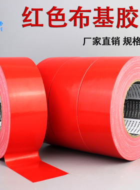 联力 单面布基胶带高粘耐磨婚庆地毯接缝胶包装捆扎220U大力胶布红色防水地面瓷砖保护膜专用布基胶带 50米长