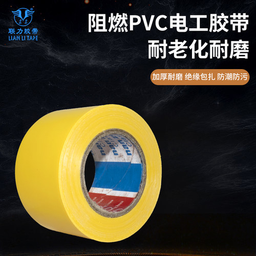 黄色电工胶线路包扎捆绑绝缘阻燃