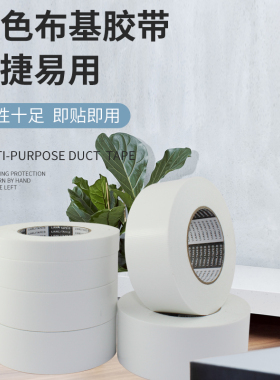 联力白色单面布基胶带强力防水补漏diy装饰地面遮蔽胶布 地板地毯保护膜专用胶带高粘不掉胶 厚240U