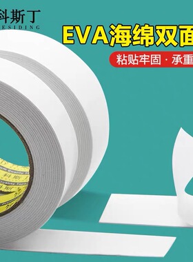 多款厚度EVA白色双面泡棉胶带阻燃泡棉胶带强粘背胶门窗密封条防火隔音缓冲减震海绵垫*5米长