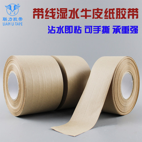 加纤维牛皮纸不易断水性46米胶带
