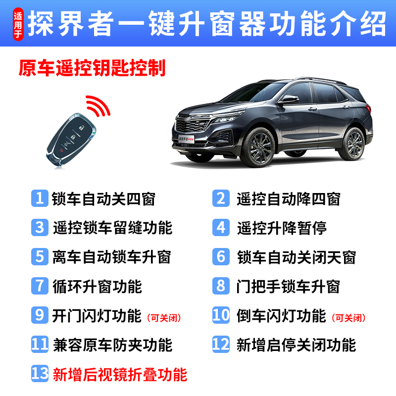 适用雪佛兰探界者自动升窗器一键升降锁车关窗后视镜折叠玻璃改装