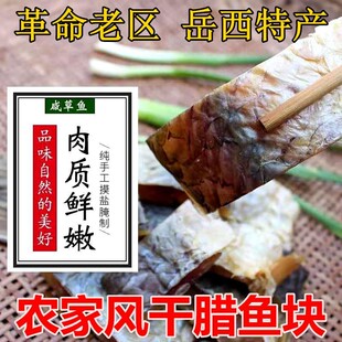 安徽农家腊鱼块咸鱼干纯手工腌制安庆太湖宿松潜山岳西特产500g
