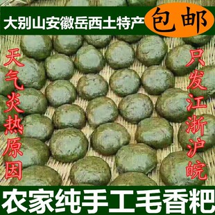 安徽特产传统美食农家自制岳西毛香粑非蒿子粑水萩粑袋装700g包邮