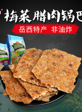 安徽特产共荣锅巴岳西纯手工制作