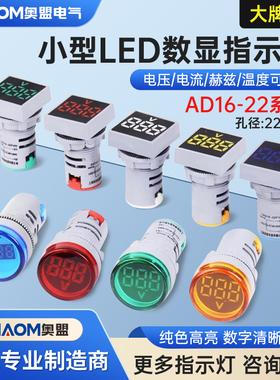 LED指示灯信号灯AD16-22交流数显电流电压表频率表赫兹表双显22mm