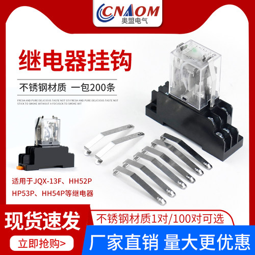 中间小型继电器挂钩底座卡子卡扣