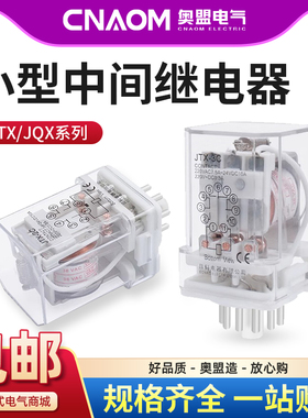 JQX-10F JTX-2C JTX-3C小型通用型电磁继电器220V 24V圆8/11脚