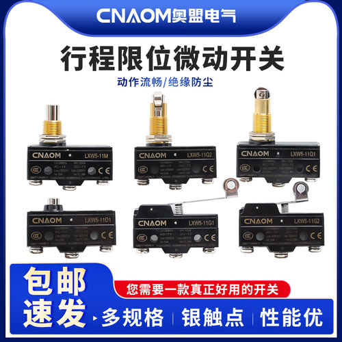 微动开关限位小型CNAOM
