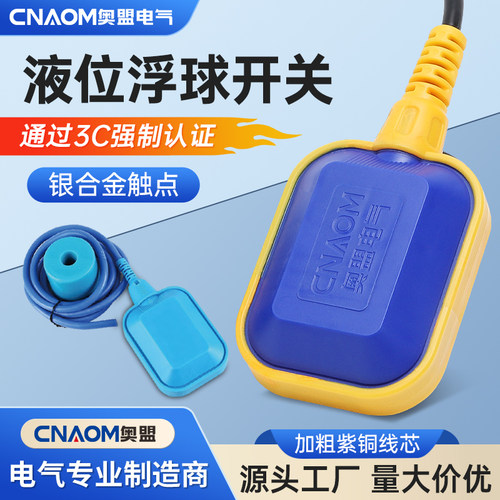 浮球开关水位控制器液位