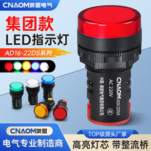 奥盟集团品质LED电源指示灯220V信号灯AD16-22DS配电箱24V控制柜