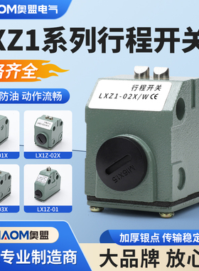 数控机床线切割限位开关组合行程开关LXZ1-02Z/N LXZ1-02Z/W 03Z